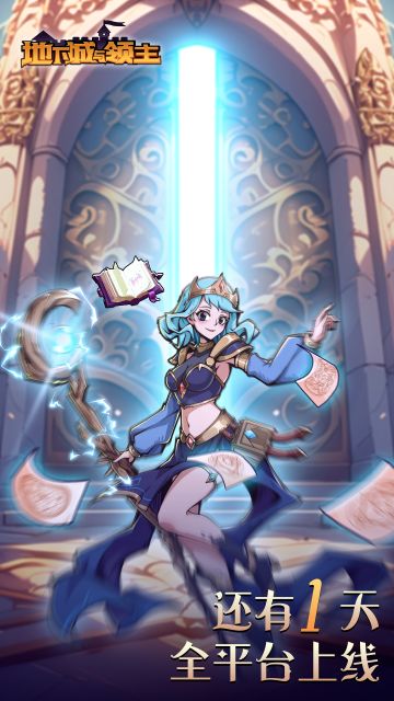 【已开奖】《地下城与领主》公测倒计时1天留言参与活动赢取好礼