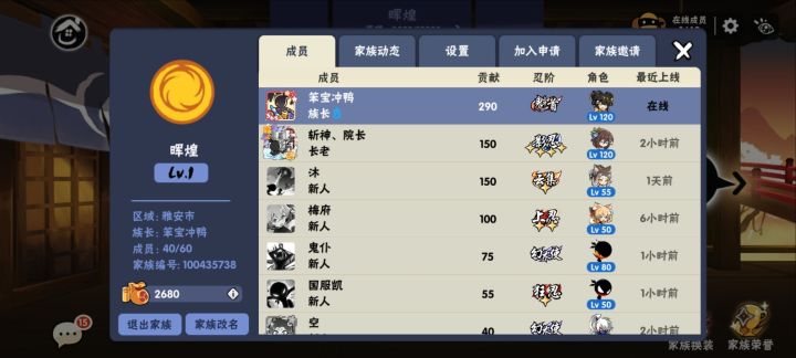 二区新建家族招人截图
