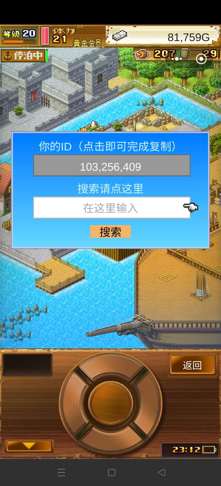 加好友截图