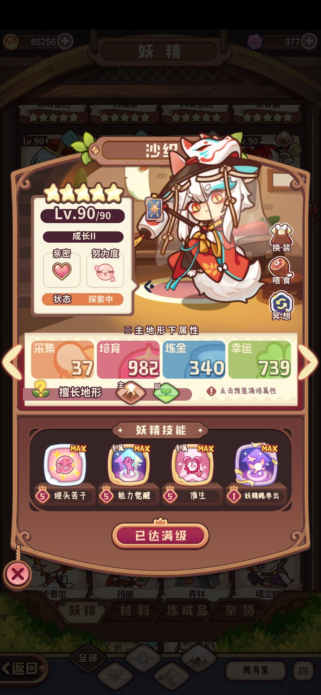 这是同一个妖精吗? 1
