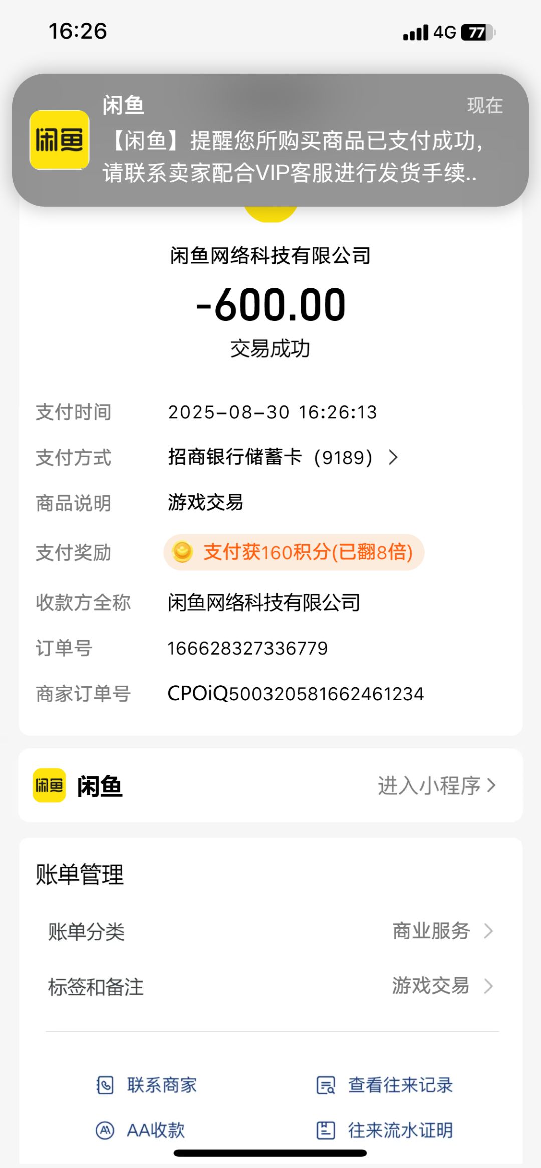 你不相信他的平台他会让你去闲鱼骗子 4
