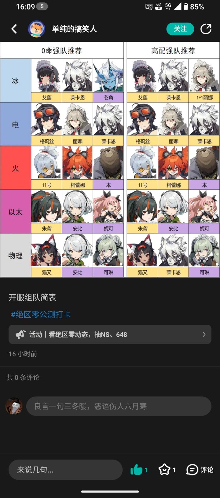 #绝区零 #绝区零公测打卡 仅供参考个人推荐截图