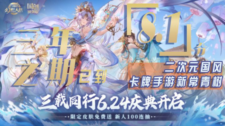 三年之期已到，8.1分常青树乃三幻也！截图