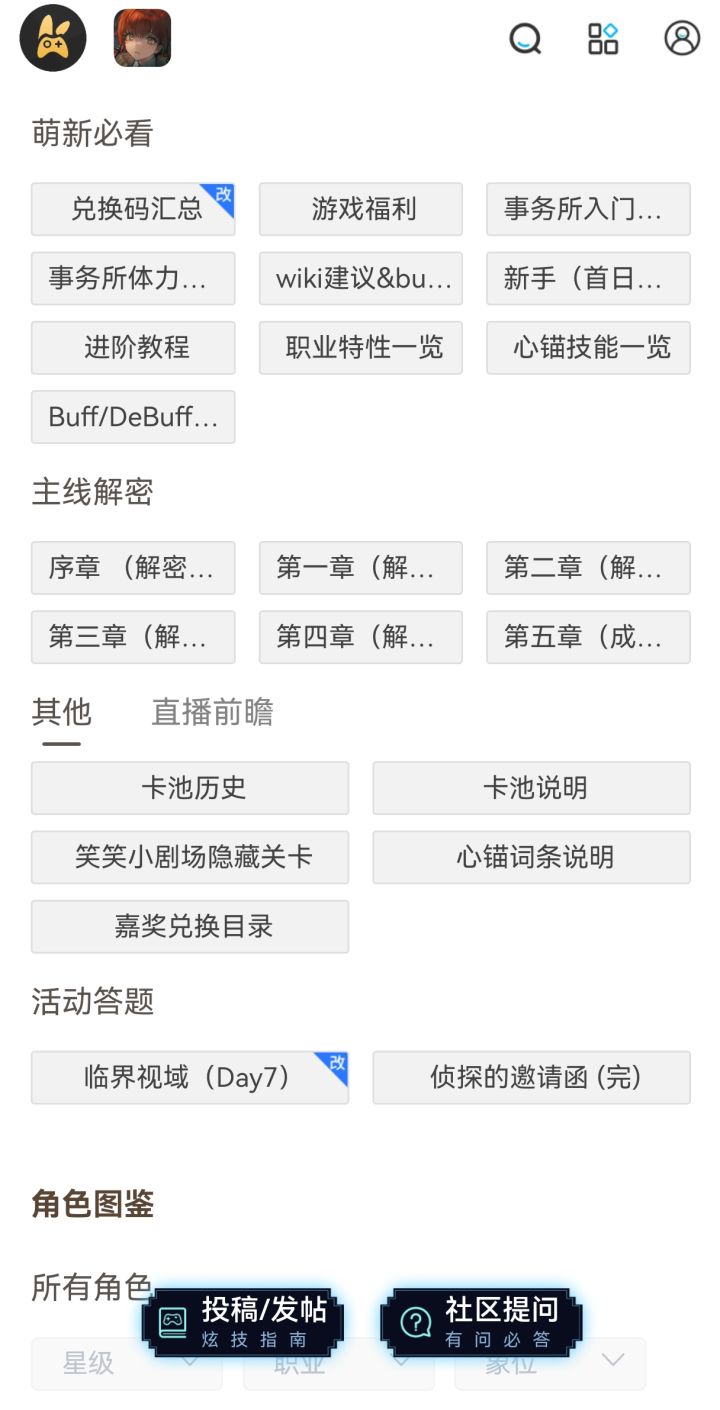 萌新入坑可收藏wiki网址截图