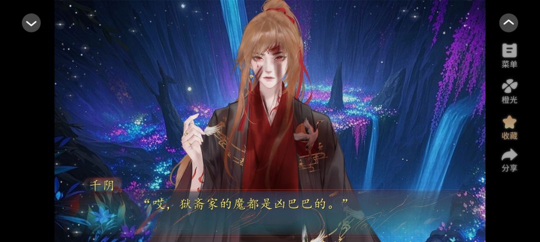 橙光分享免费领花 2