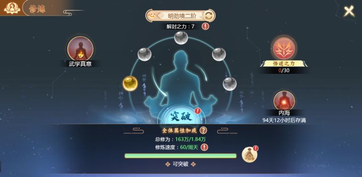 悟道之力丹药炼制截图