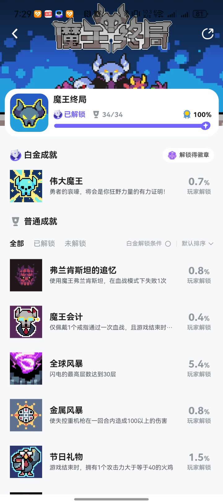 100%成就达成打卡截图