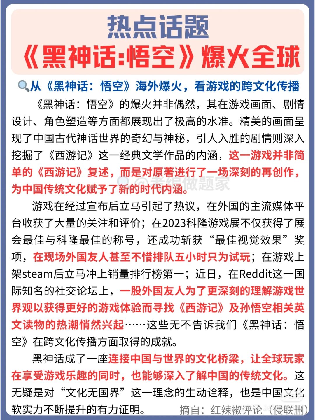 热点话题🔥《黑神话:悟空》游戏爆火出圈 2