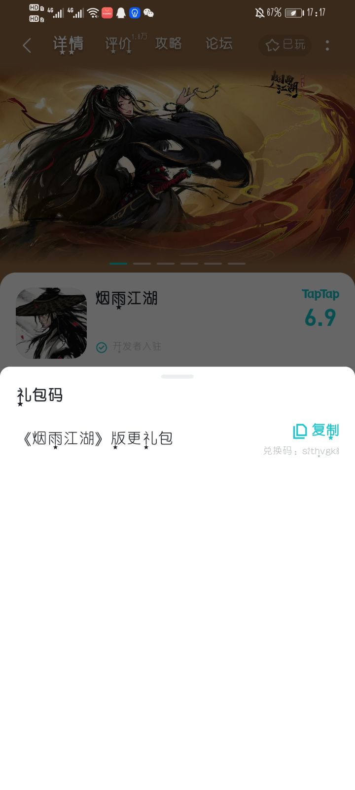 激活码截图