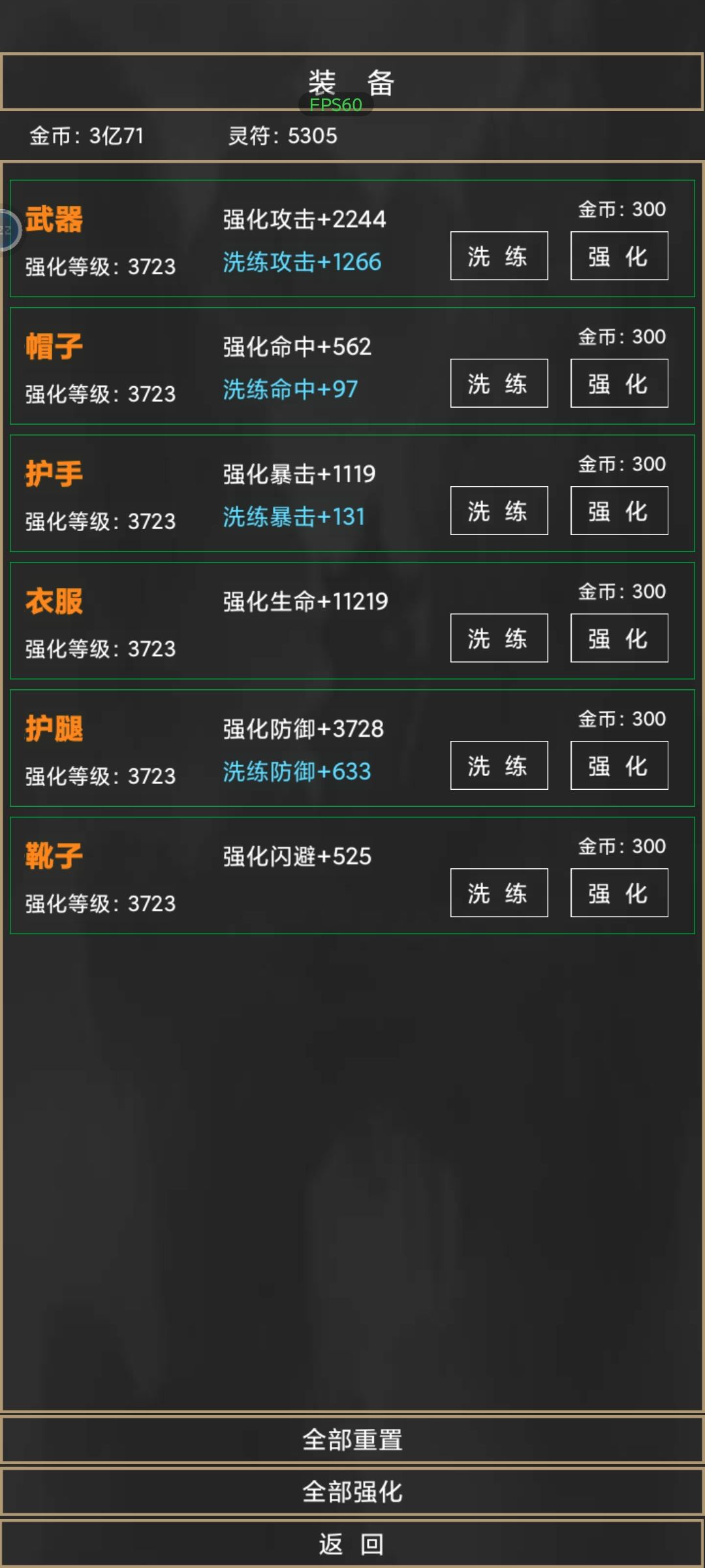 领个洗练属性有啥区别 2