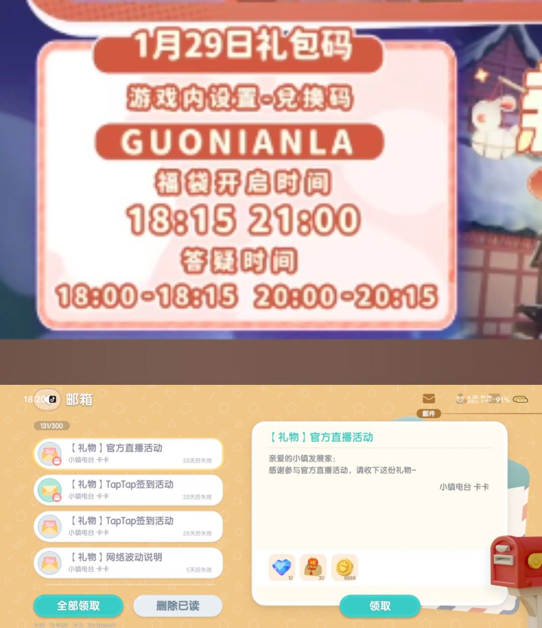 1月29日日常攻略合集 2