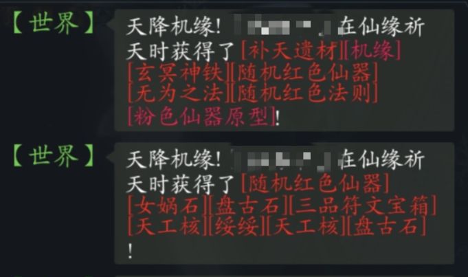 真实仙缘抽卡出货 1