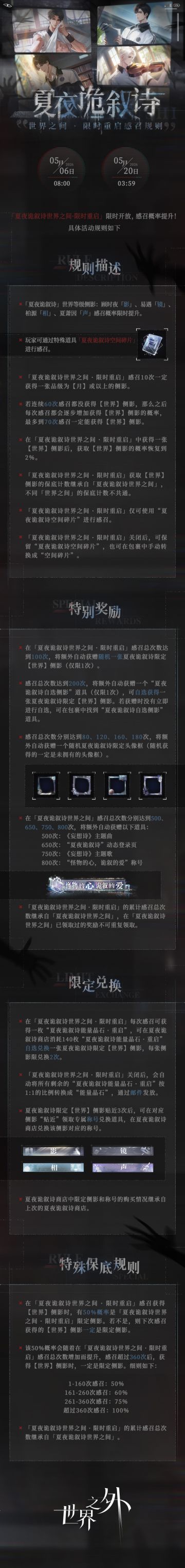 夏夜诡叙诗 | 限时重启感召规则