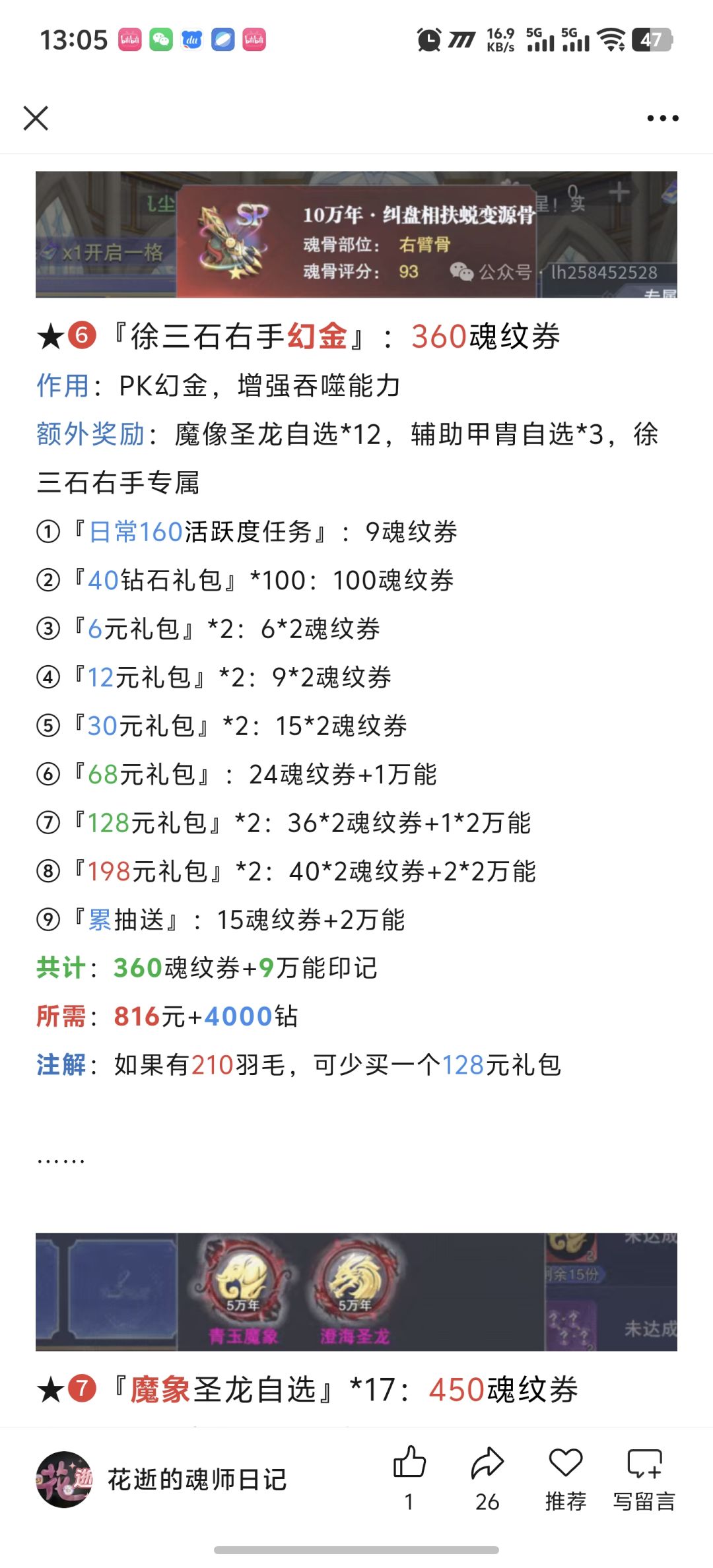 第144期-武魂奇缘S10 7