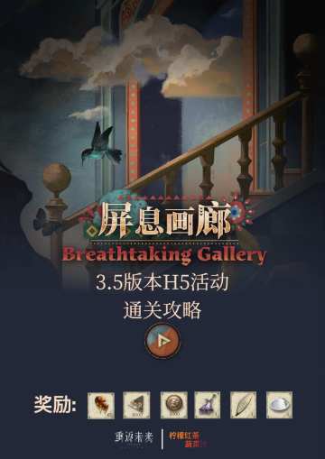 【屏息画廊】H5活动通关攻略 | 重返未来