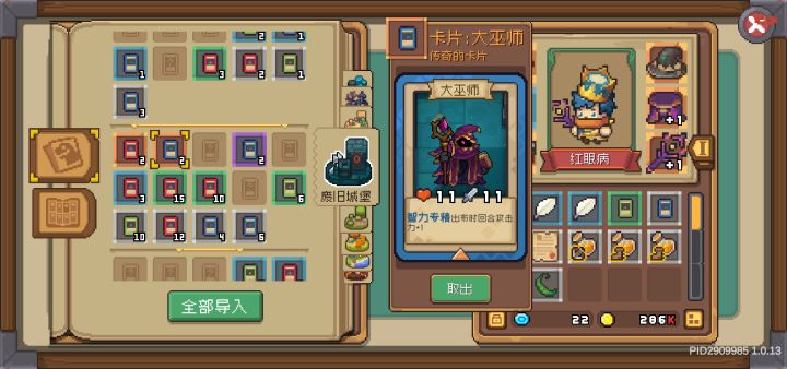 我秘术法师的卡片呢!都被谁捡走了截图