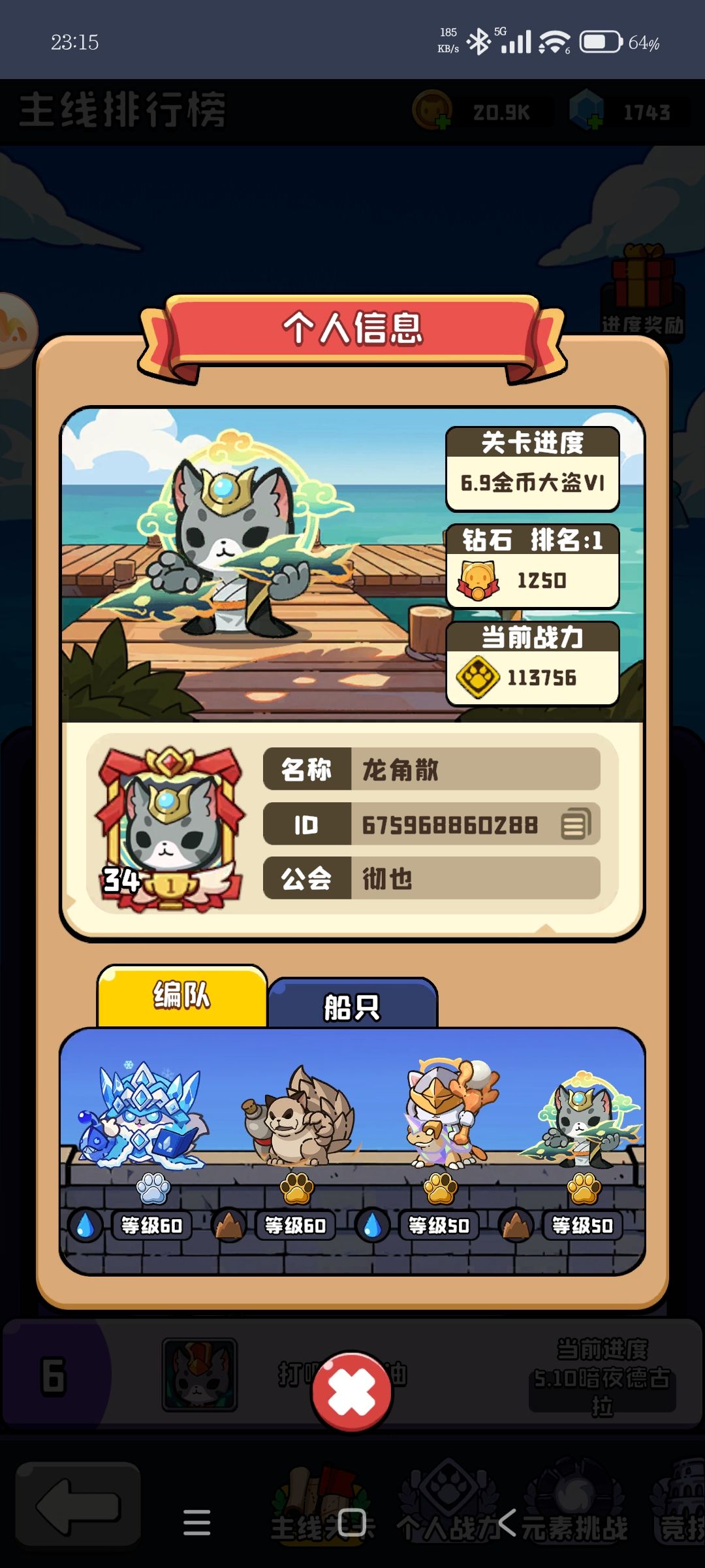 主线是怎么打的过的 3