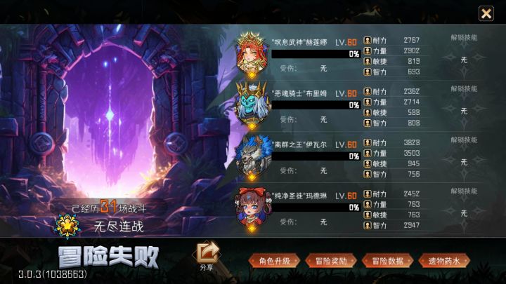 突击遗憾败北无尽32截图