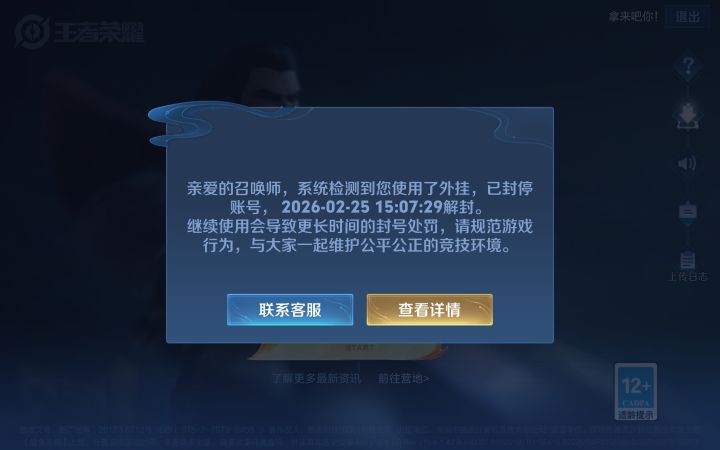 被多次误封截图