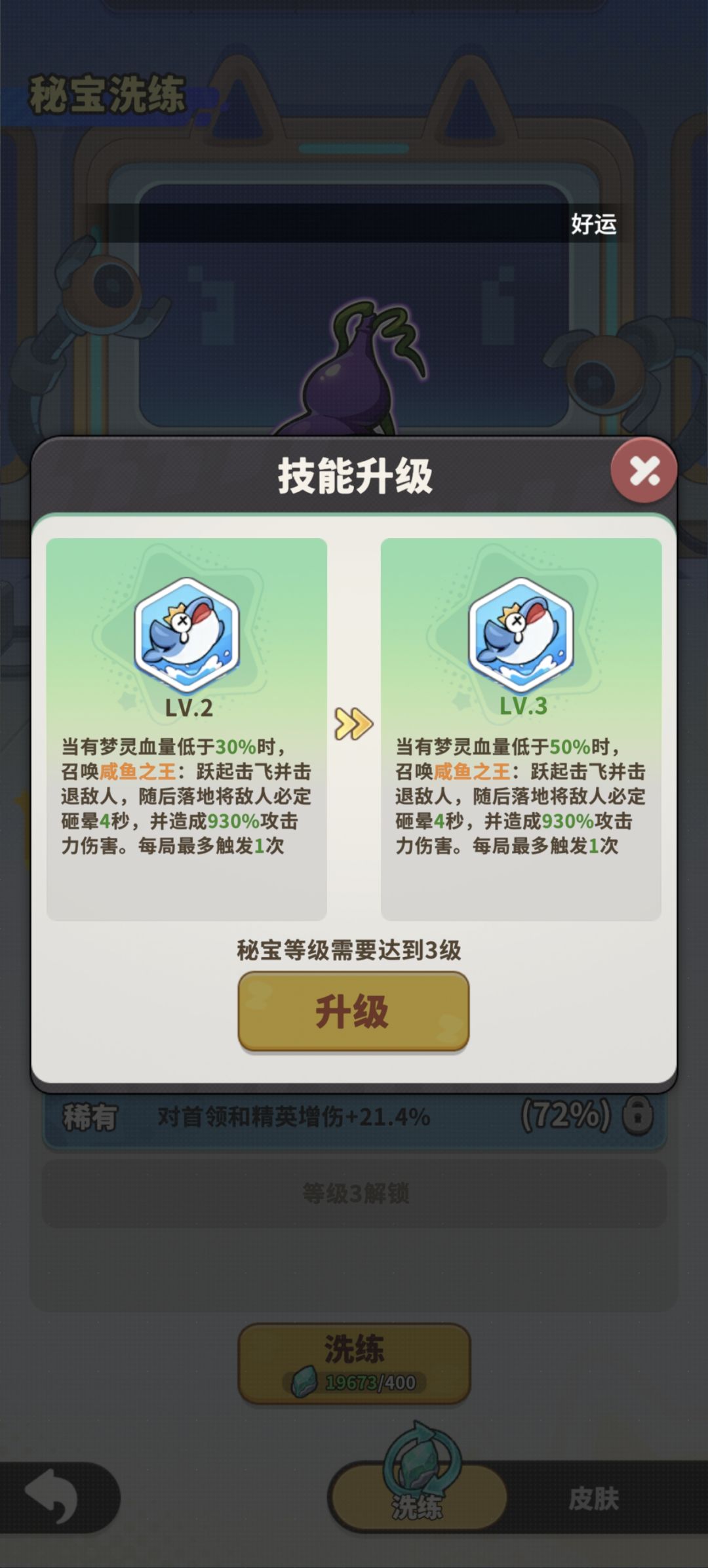 秘宝怎么升级 1