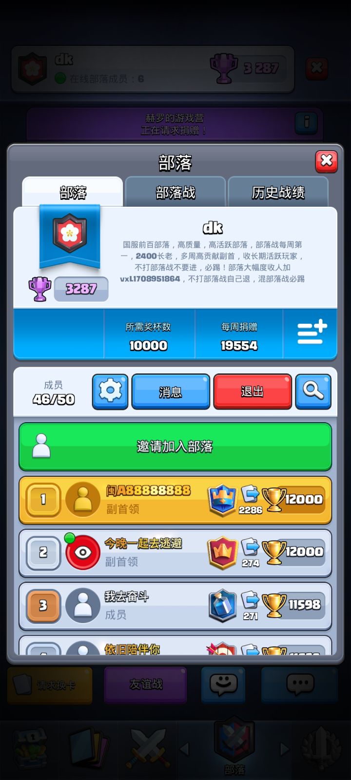 高质量部落收人，还剩四个位置截图