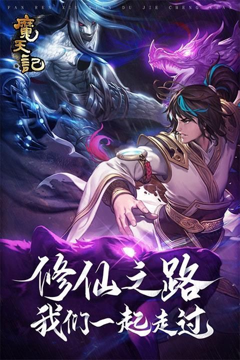 有玩过魔天记的吗?新版本来了 3