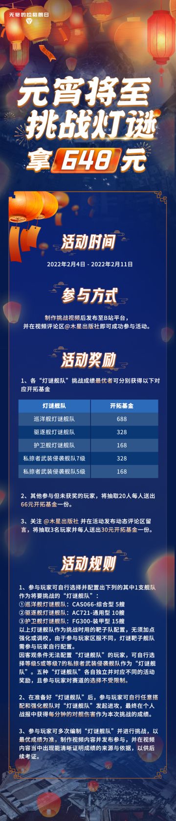 欢度元宵，共贺佳节。在这样团圆的日子里木星社为大家准备了一场特别的“灯谜”活动，快点击下面海报查看更多吧！祝大家元宵节快乐~#无尽的拉格朗日