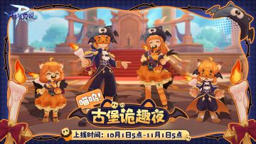 10月饰品丨喵呜！古堡诡趣夜