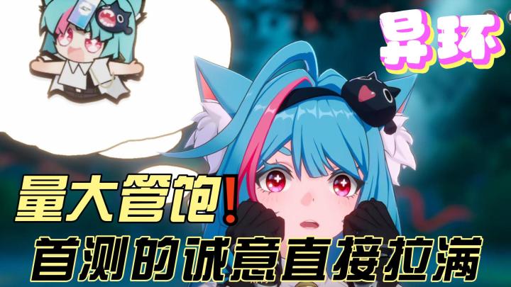 《异环》:你敢信这才首测❓开放世界迎来新的挑战者❗截图