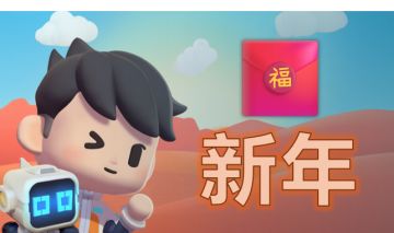 🧧2026年的首个礼物🧧