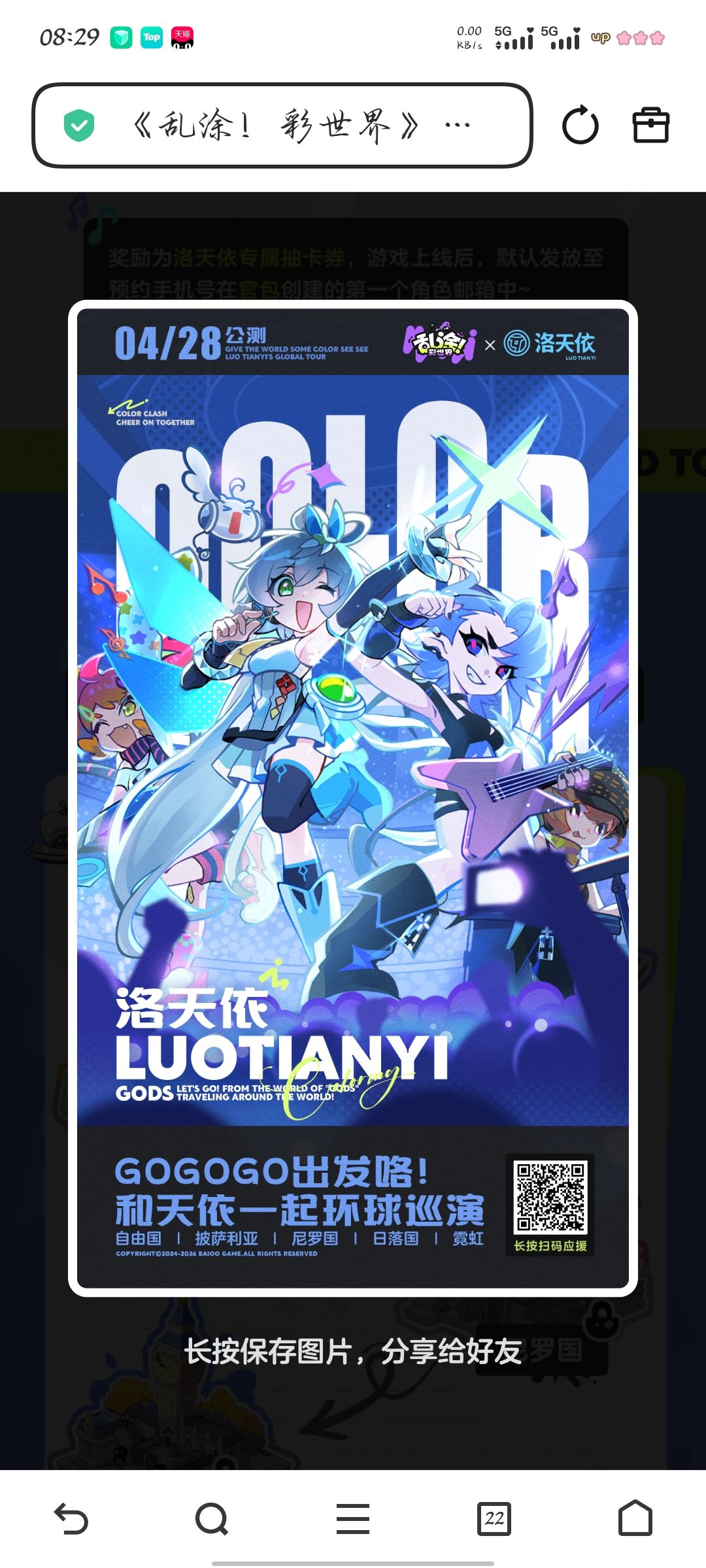 洛天依抽奖券获取 1