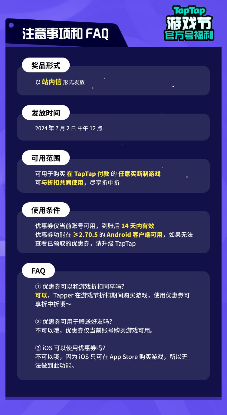 【第二弹】游戏节送300张券|活动已结束 3