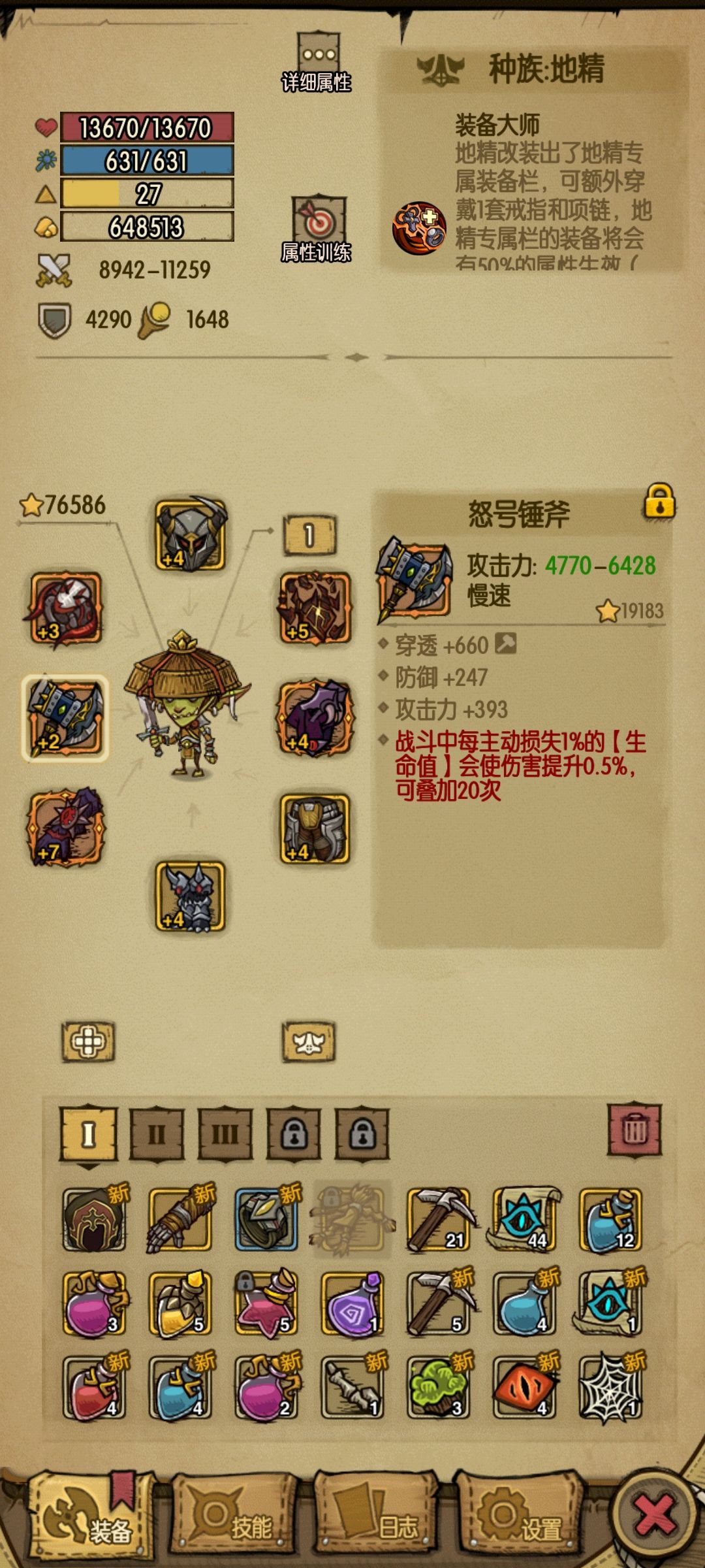 战神锤斧 1