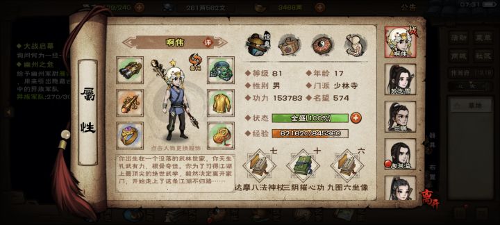 土著少林 打算去极乐 梦棍要学满么截图