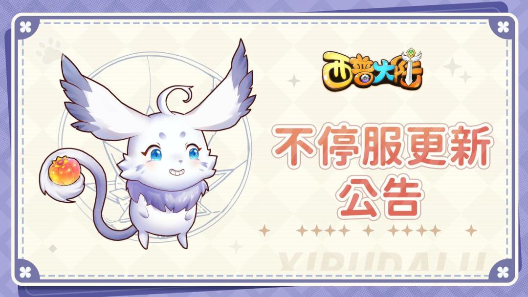 10月25日不停服热更问题修复说明 1