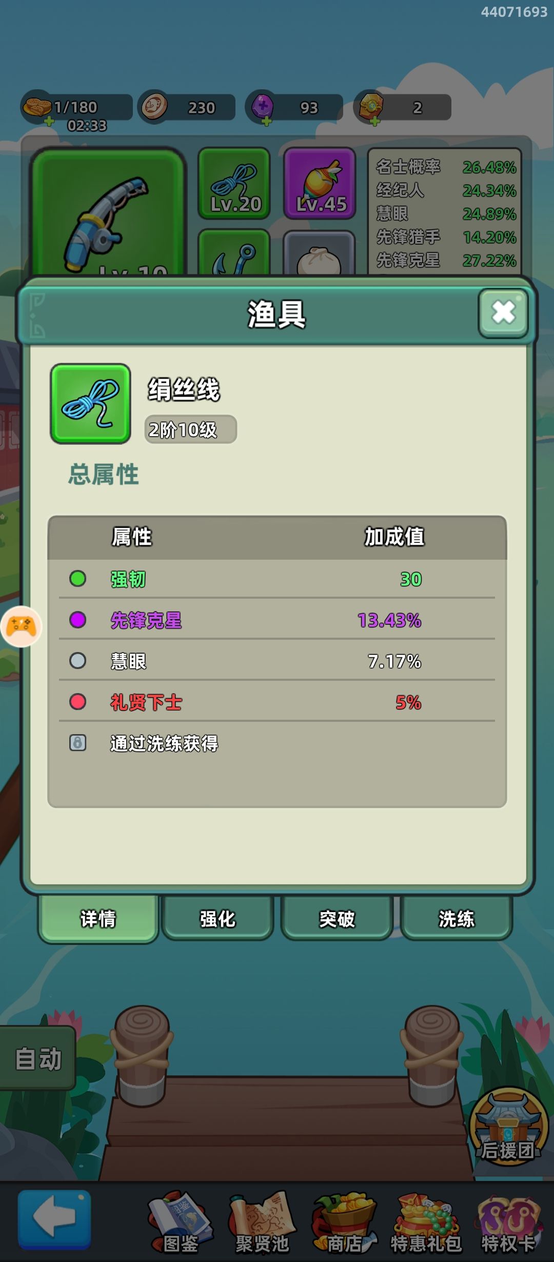 是不是差个鉴赏家 3