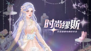 仙裳鉴赏 | 时尚·缪斯