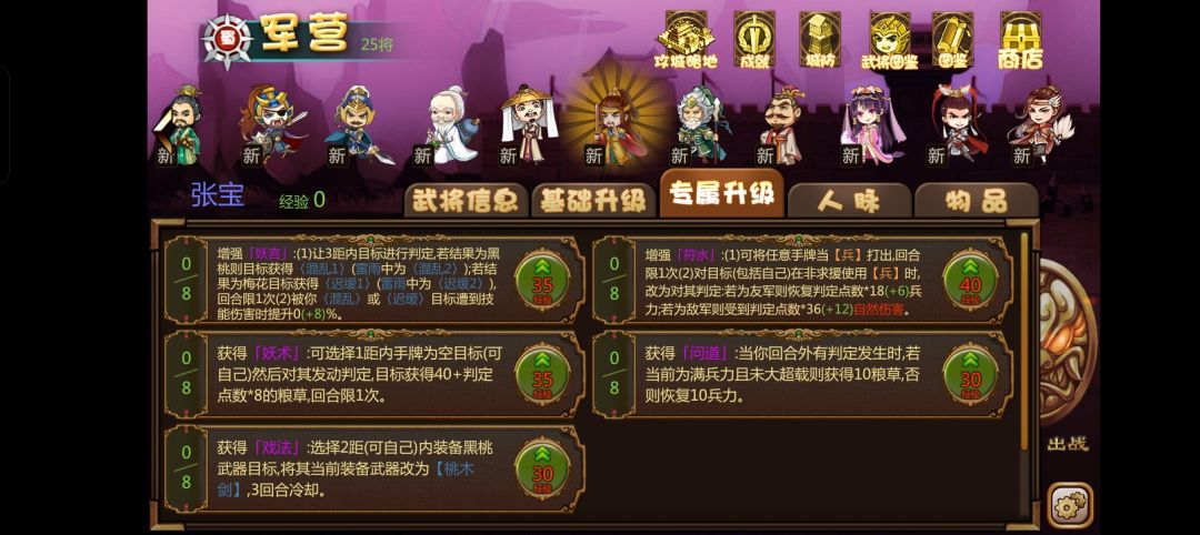 张宝毒奶，主要依靠符水技能打伤害，带技能书青囊书，兵种御医，有武器药王杵可以极限打1（青囊书）+2（御医）+1（武器）+2（符水）＝6格
#过关攒将截图