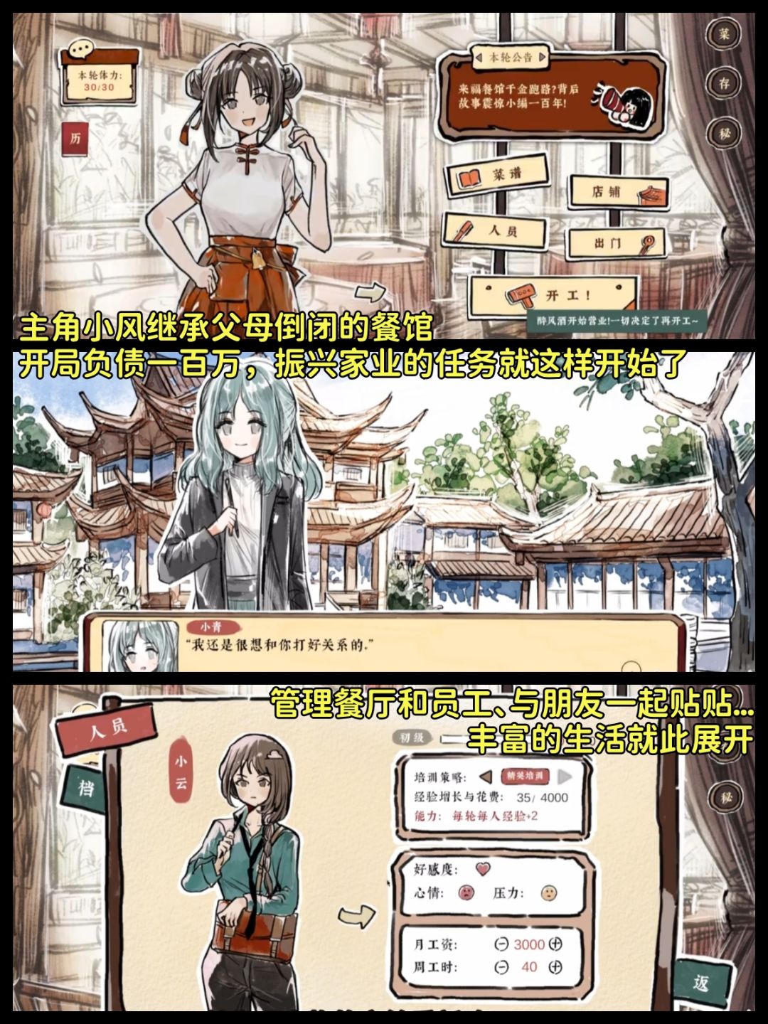 开局负债逆袭流❗️经营自己的中华餐厅 2