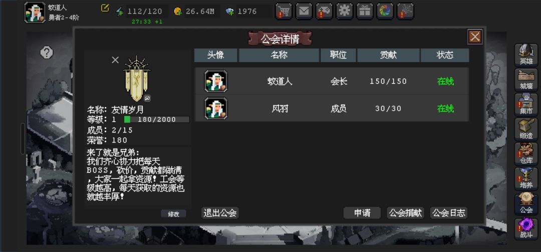 新建的公会:友情岁月 1