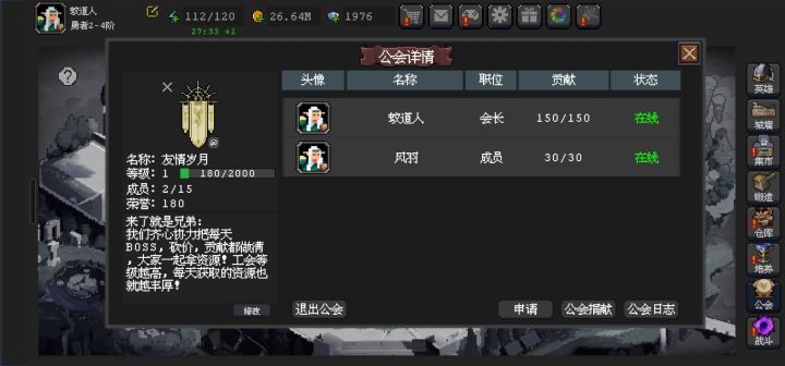 新建的公会:友情岁月截图