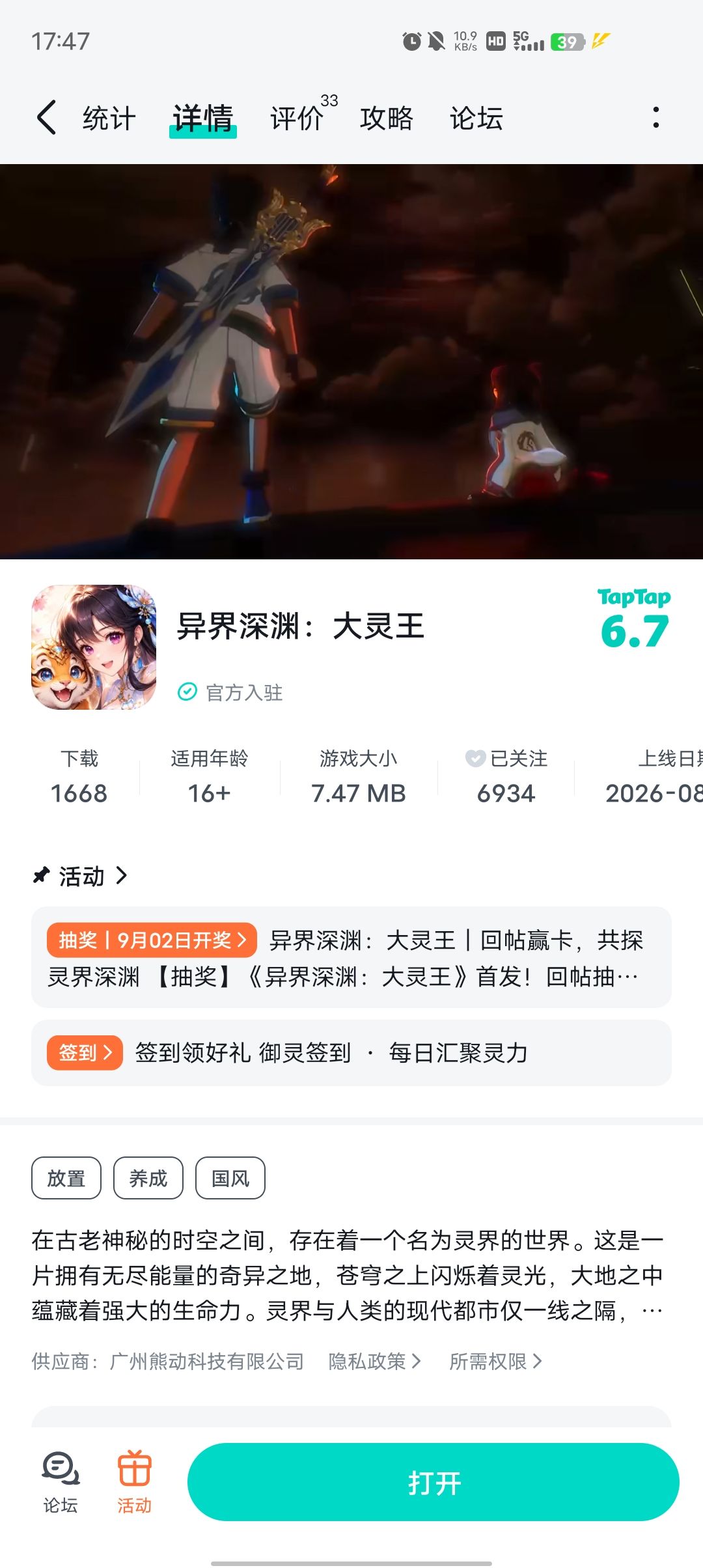 祝游戏大火 1