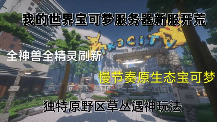 宝可梦新服开荒 今天新开 全精灵 手机可玩截图