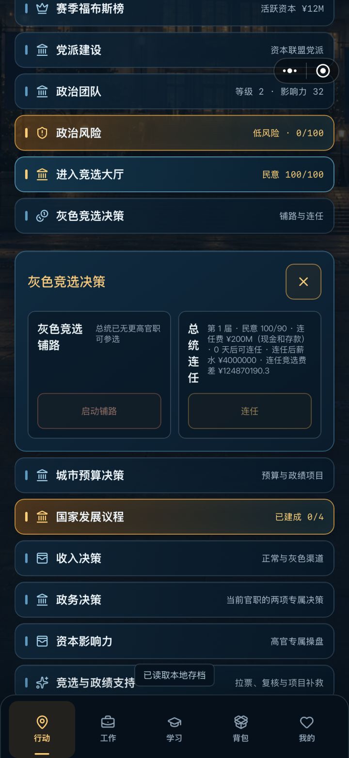 求助,为什么我是总统了钱也够了点不了截图