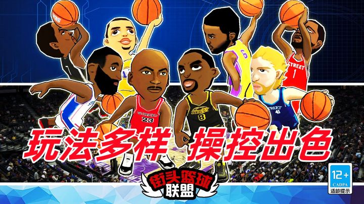 一款结合了卡通和现实NBA元素的篮球游戏,玩法多样操控出色!截图