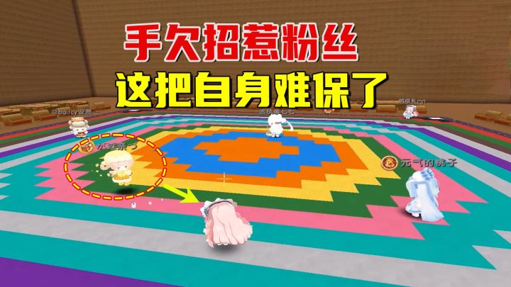 迷你世界:颜色跳高级版本,妹子手欠招惹粉丝,这把自身难保了截图