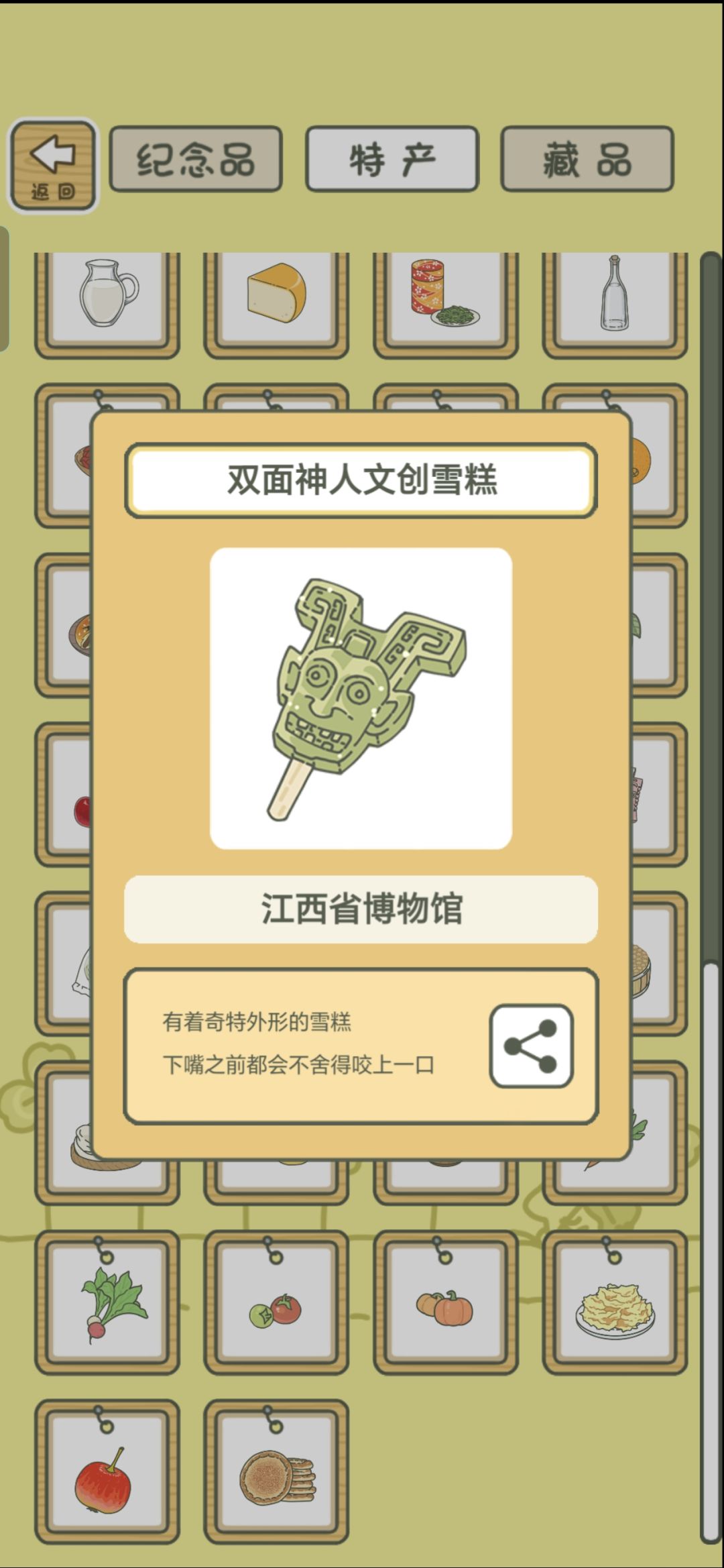 《旅行青蛙·中国之旅》纪念贴(2.3) 17