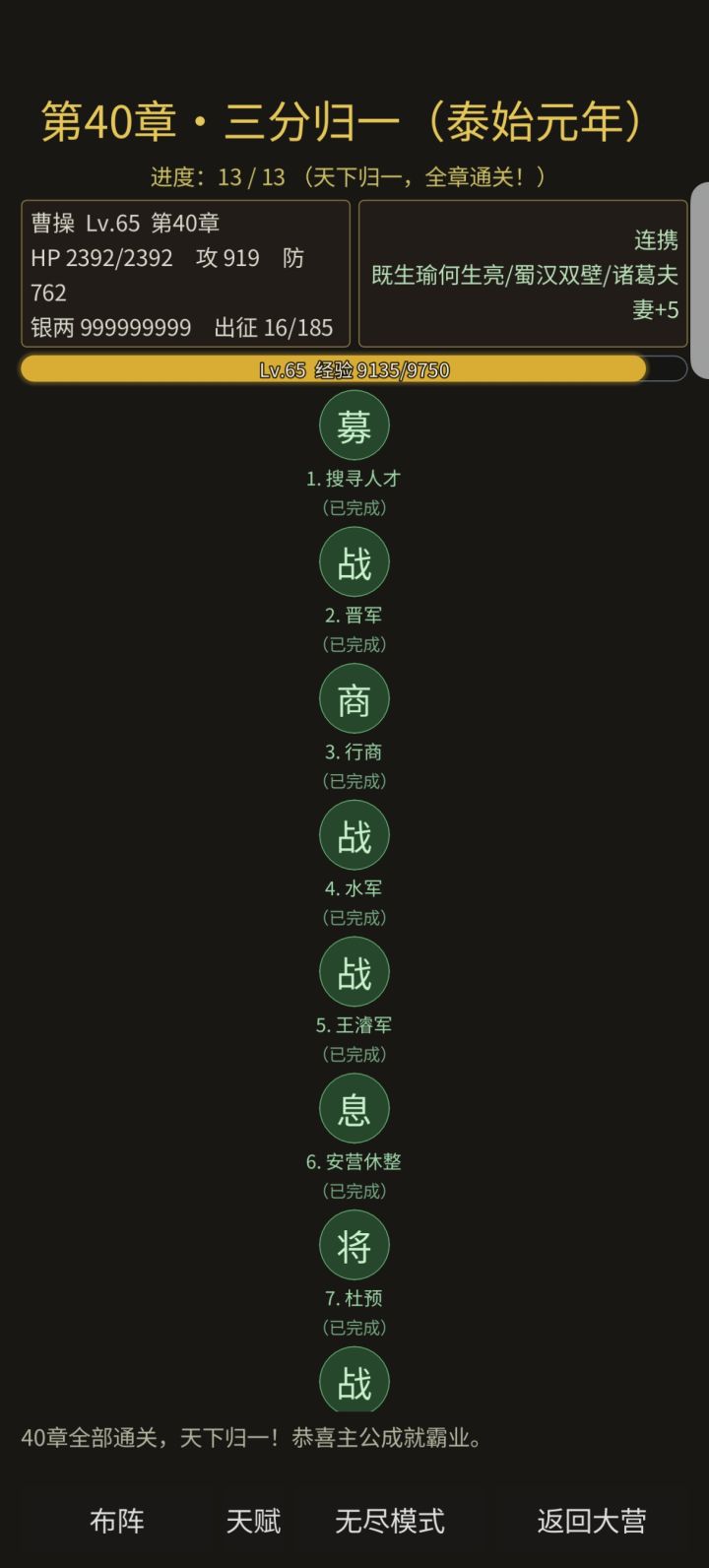 轻轻松松通关,截图