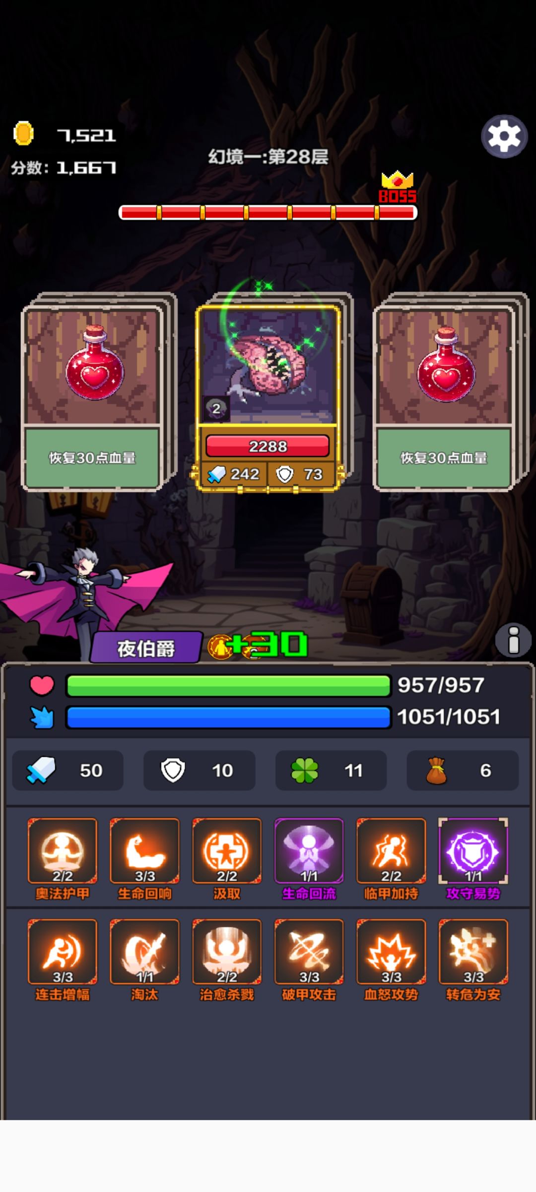 攻守易势 2