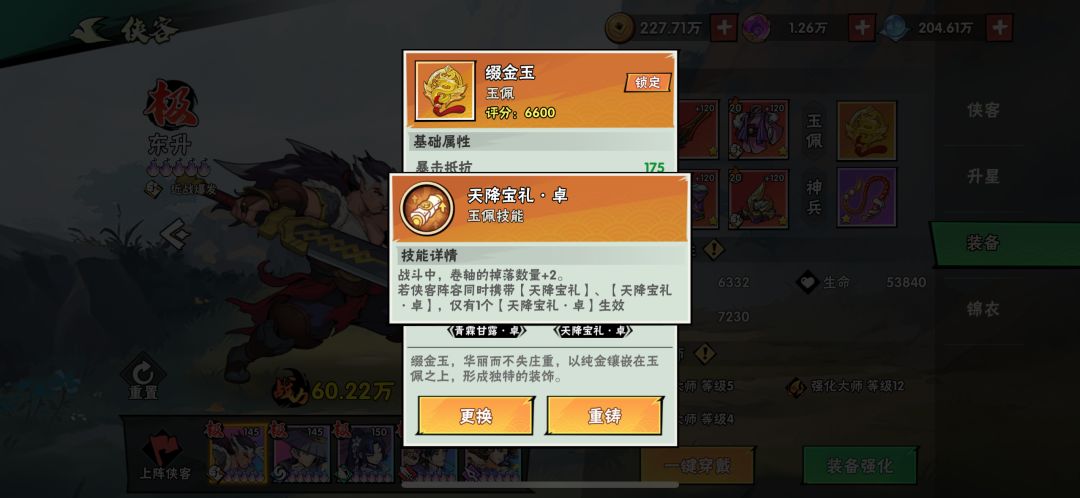 玉佩技能推荐 2